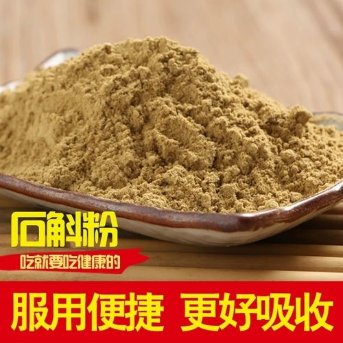 優(yōu)質(zhì)鐵皮石斛楓斗石斛粉 仿野生鐵皮石斛 超細(xì)現(xiàn)磨石斛純粉 精裝