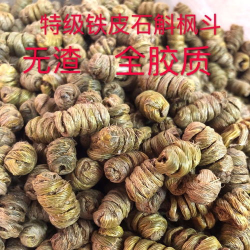 正宗云南特級鐵皮石斛楓斗 野生霍山鐵皮石斛的珍貴價值與應用